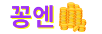 꽁엔logo